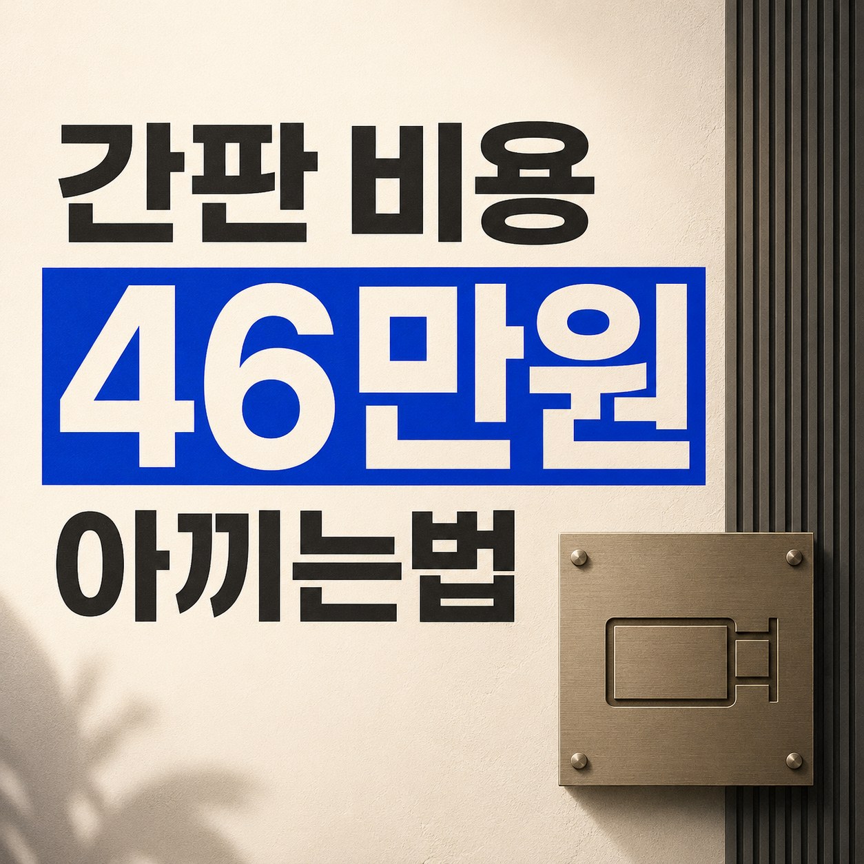 성남 간판제작 추천 간판의품격 시공사례